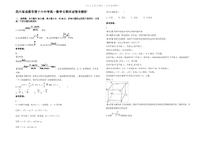 四川省成都市第十六中学高一数学文期末试卷含解析.pdf