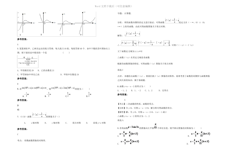 四川省成都市第十六中学高一数学文期末试卷含解析.pdf_第2页