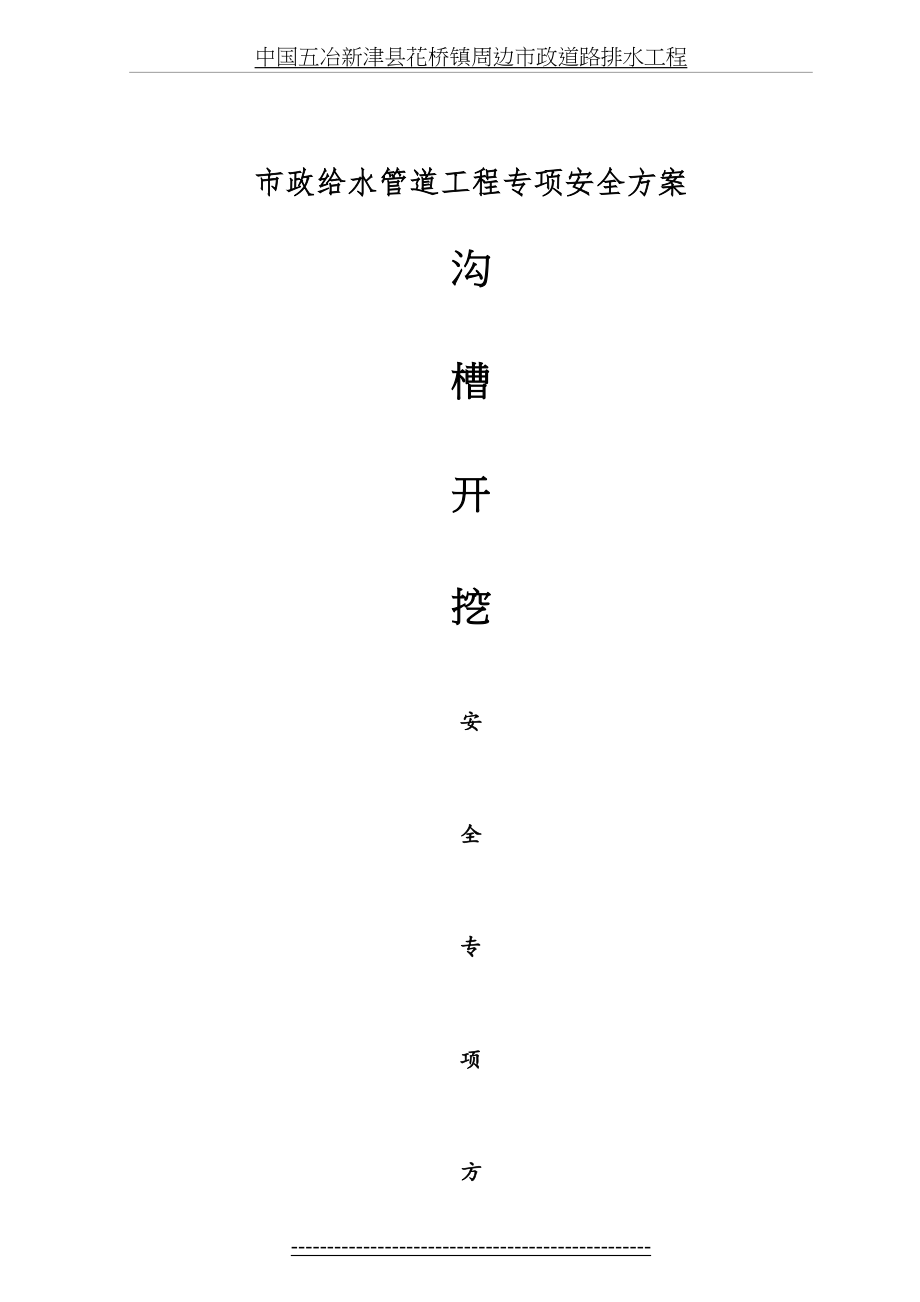 市政沟槽土方开挖专项安全方案.doc_第2页