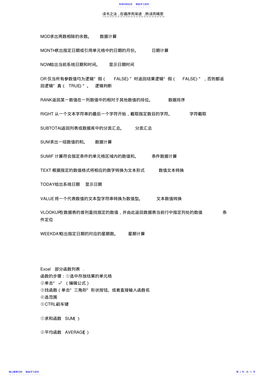 2022年excel表格计算公式大全使用技巧 .pdf_第2页