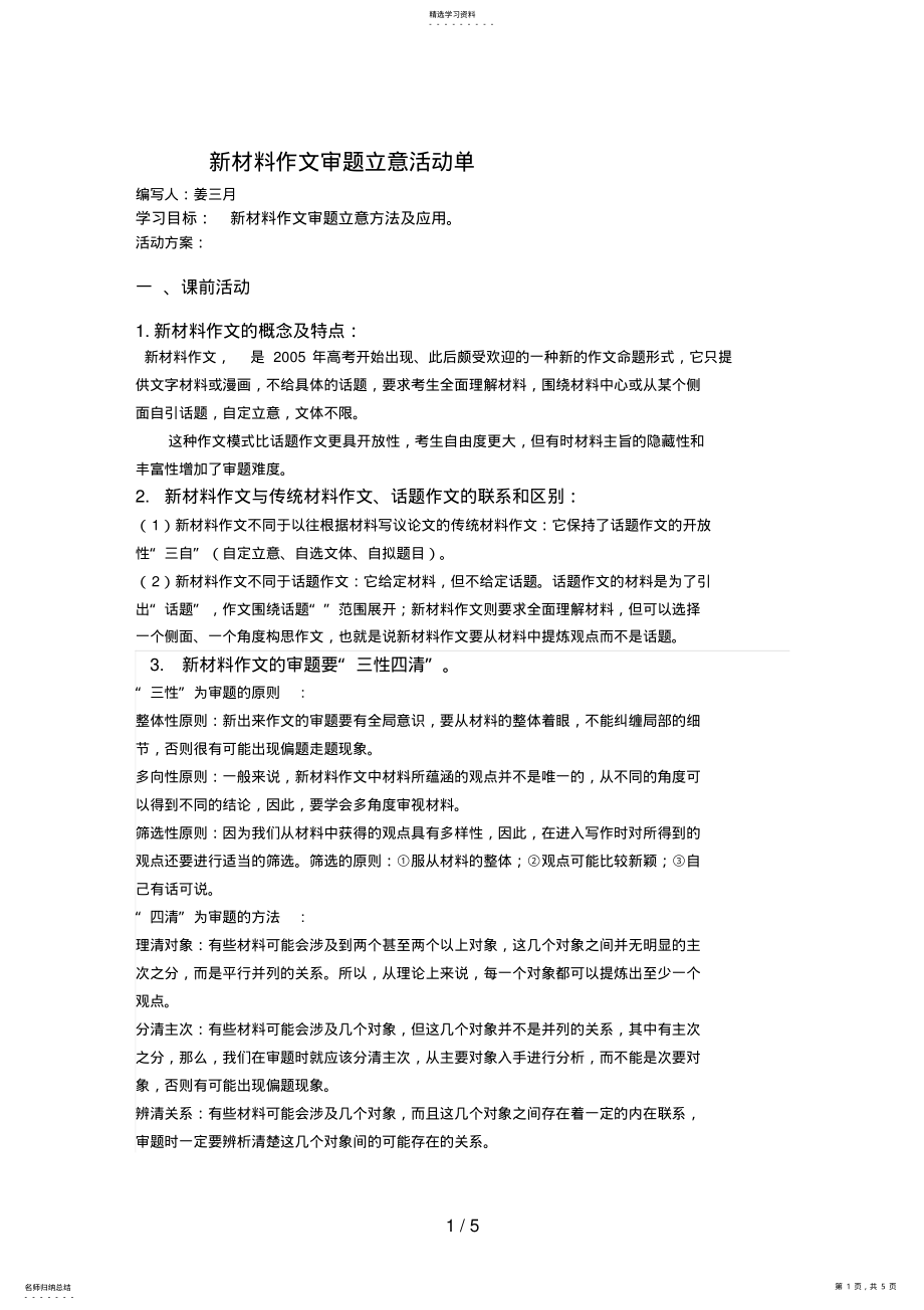 2022年新材料作文审题活动单 .pdf_第1页