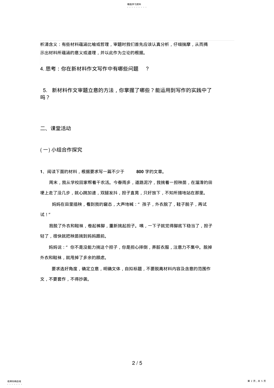 2022年新材料作文审题活动单 .pdf_第2页