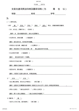 2022年文言文虚词用法归纳及翻译训练 .pdf