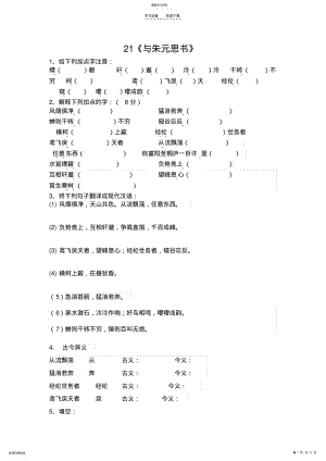 2022年文言文练习题 .pdf