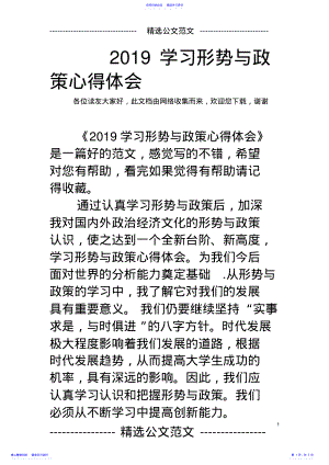 2022年2021学习形势与政策心得体会 .pdf