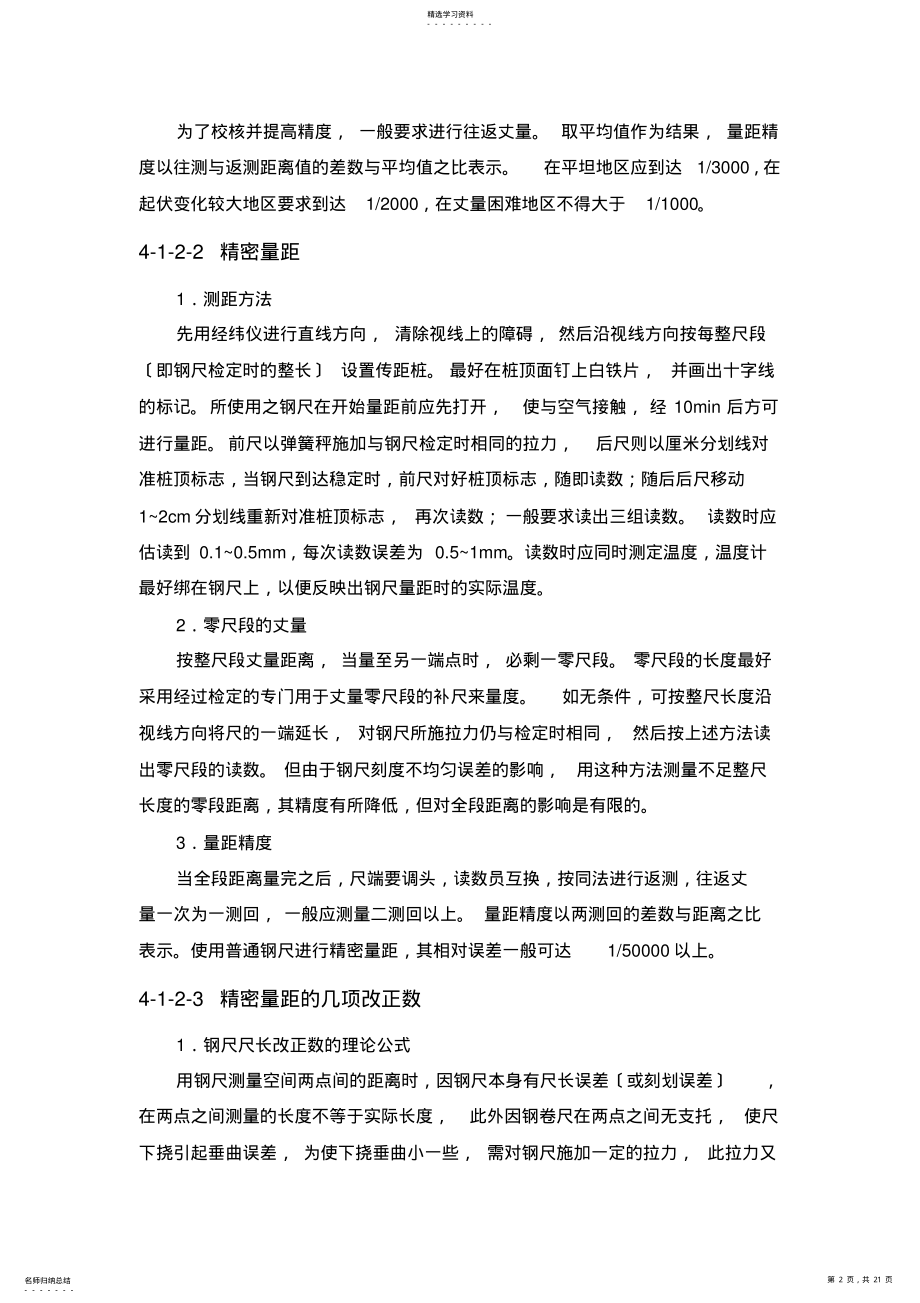 2022年施工测量的基本工作 .pdf_第2页