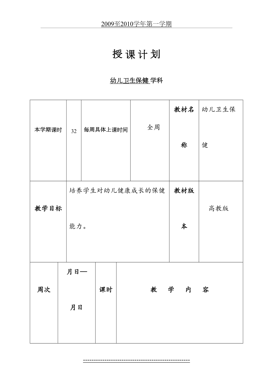 幼儿卫生保健教案53332.doc_第2页