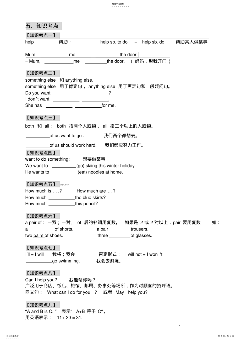 2022年新版广州版小学英语四年级上册Unit10教案及练习题 .pdf_第2页