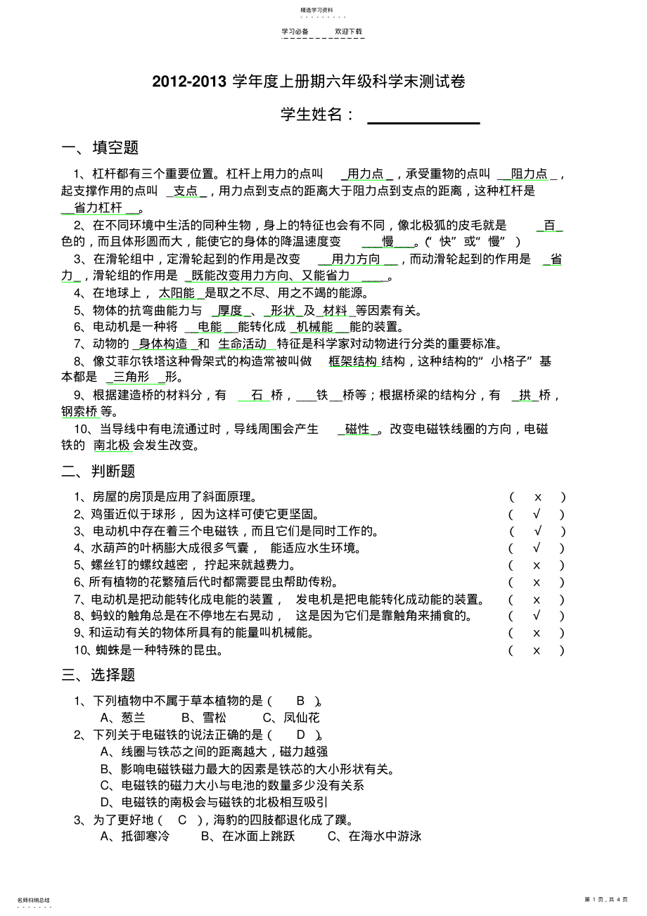 2022年新教科版科学六年级上册期末测试卷 .pdf_第1页