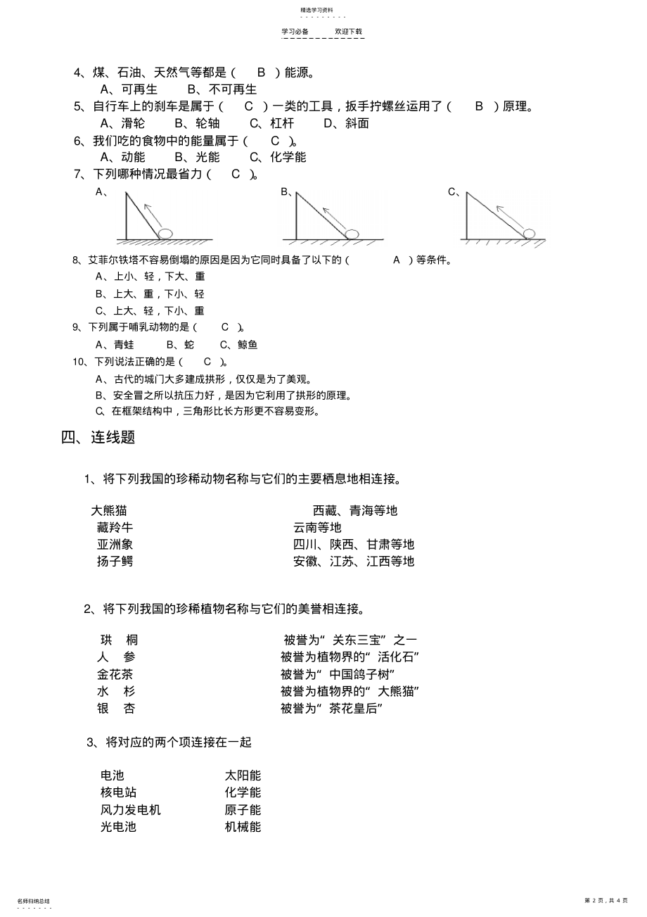 2022年新教科版科学六年级上册期末测试卷 .pdf_第2页