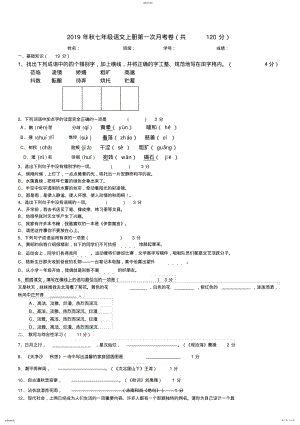 2022年新2021七年级语文上册第一单元测试卷及答案 .pdf