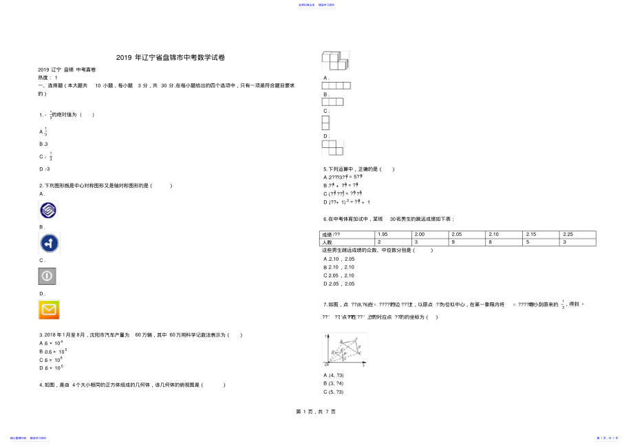 2022年2021年辽宁省盘锦市中考数学试卷 .pdf_第1页