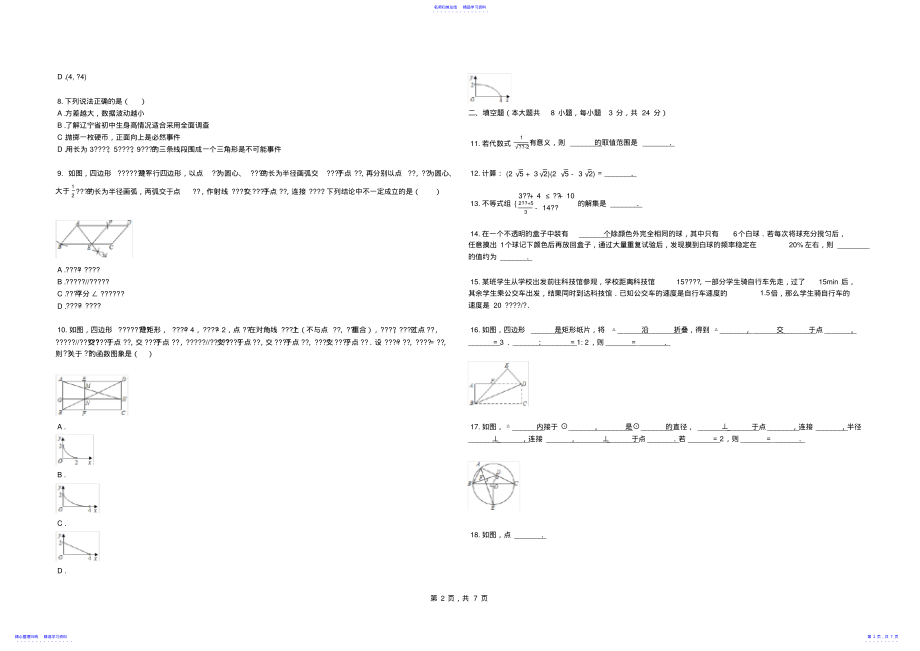 2022年2021年辽宁省盘锦市中考数学试卷 .pdf_第2页