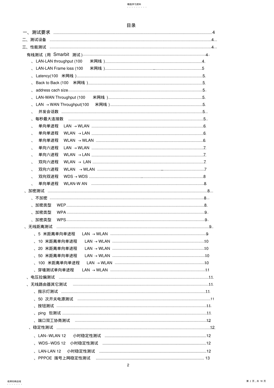 2022年无线路由器测试规范和要求01 .pdf_第2页