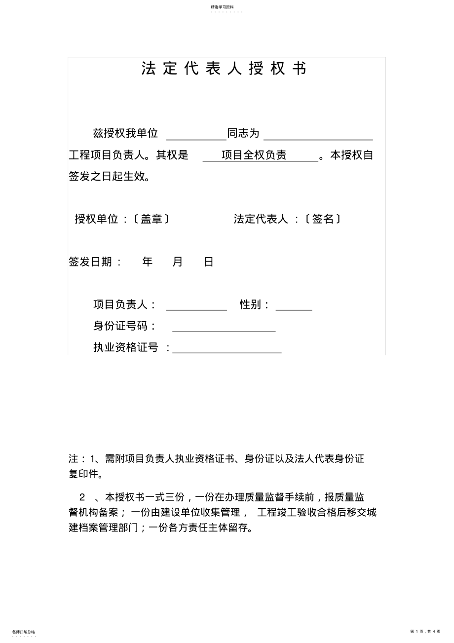 2022年施工单位法人委托书及项目负责人承诺书 .pdf_第1页