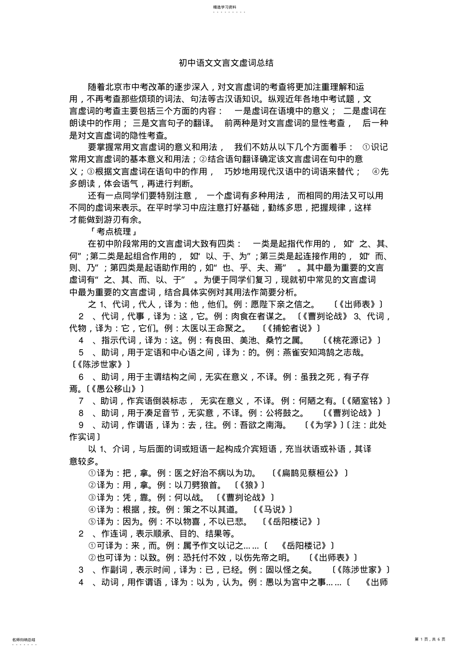 2022年最全最新初中语文文言文虚词总结 .pdf_第1页