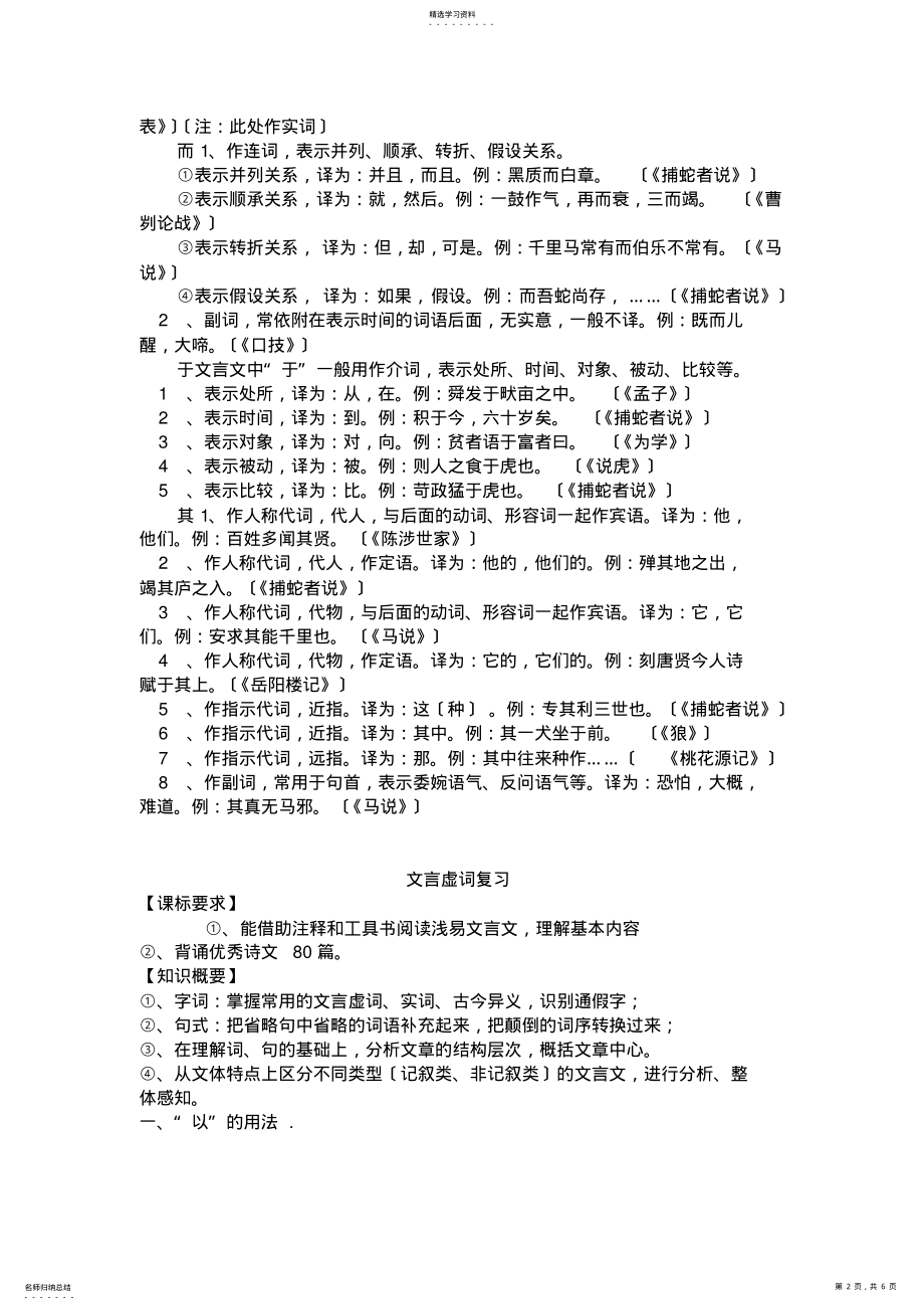 2022年最全最新初中语文文言文虚词总结 .pdf_第2页