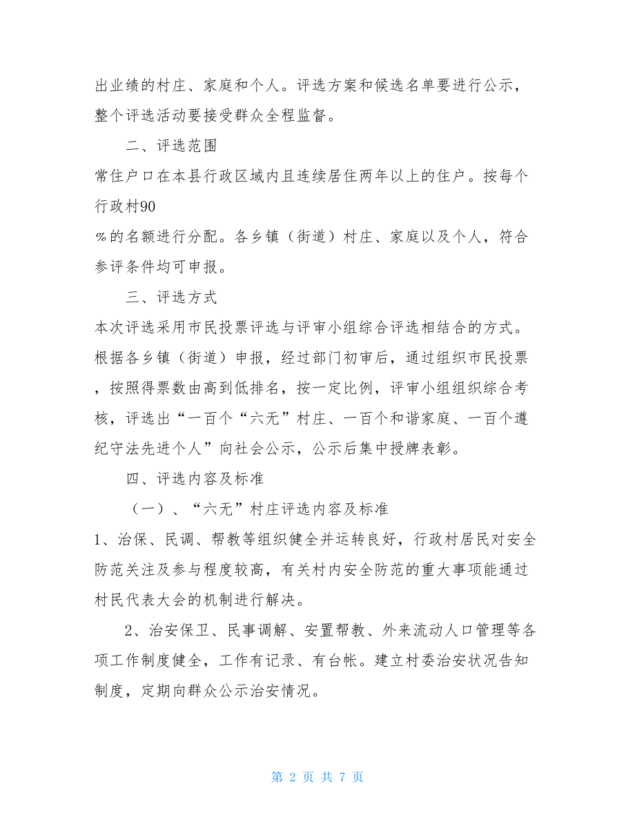 评选表彰活动的实施方案 最美家庭评选活动实施方案.doc_第2页