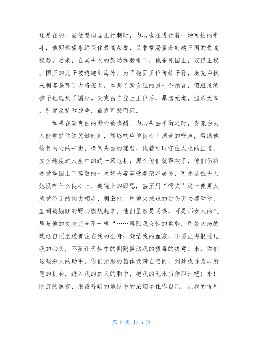 麦克白读后感1000字 麦克白读后感2000字.doc_第2页