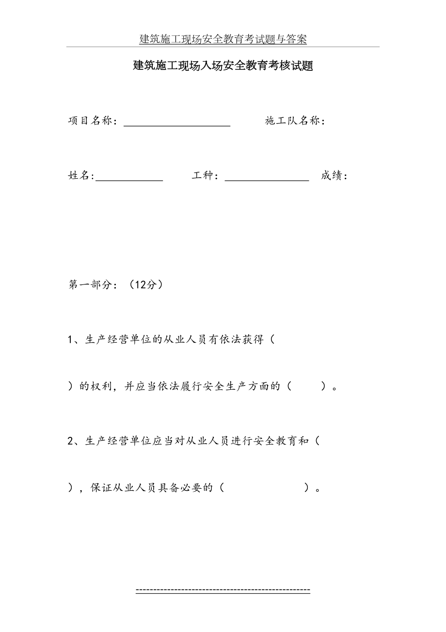 建筑施工现场安全教育考试题与答案.doc_第2页