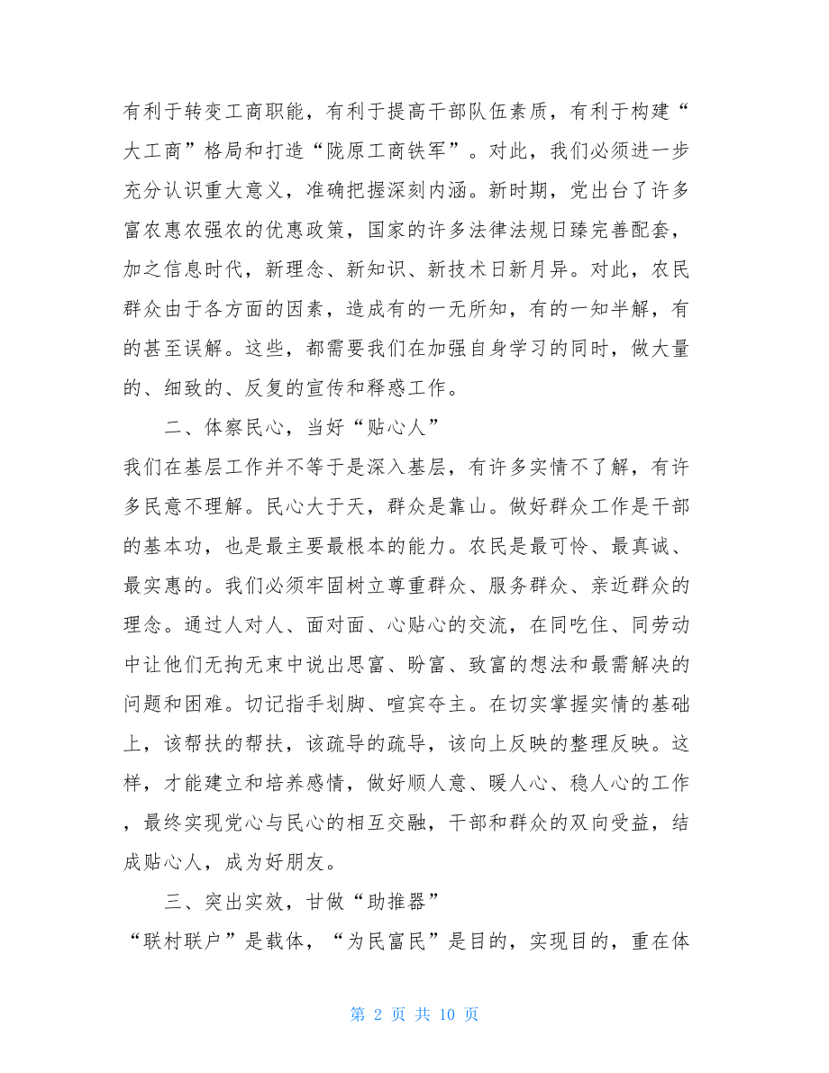 联村联户心得体会 双联活动感想 包村联户心得体会.doc_第2页