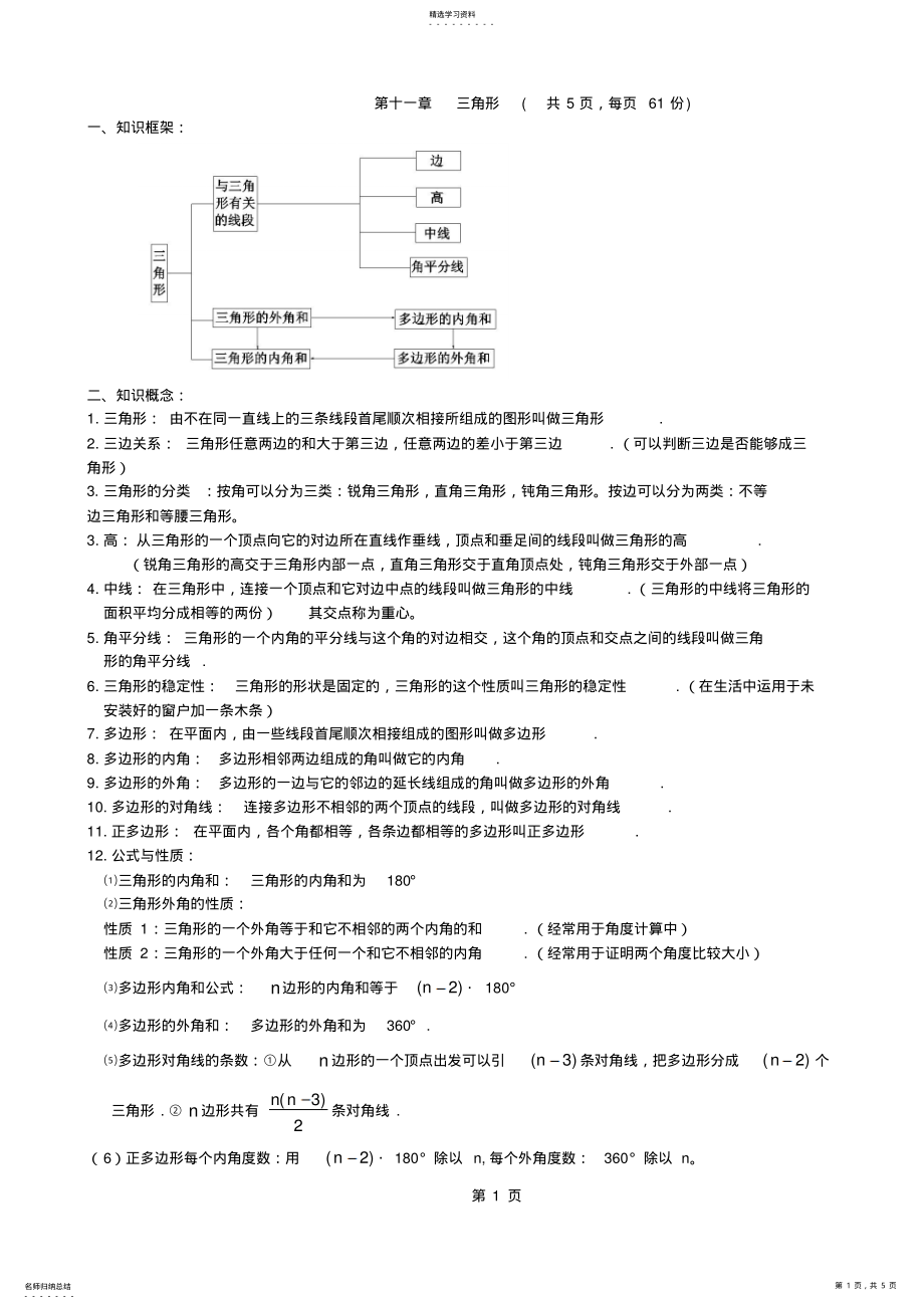 2022年新人教版八年级数学上册知识点汇总 2.pdf_第1页