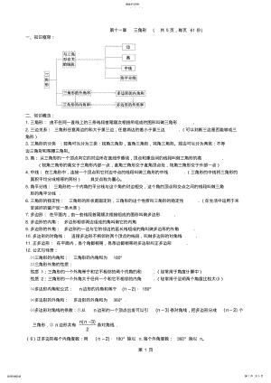 2022年新人教版八年级数学上册知识点汇总 2.pdf