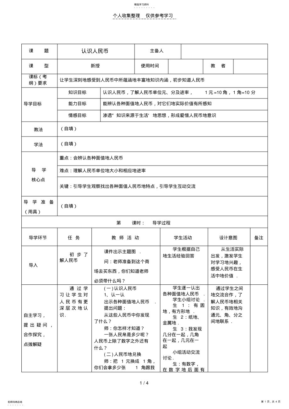 2022年新版西师版一年级数学下册第五单元教案表格式教案 .pdf_第1页