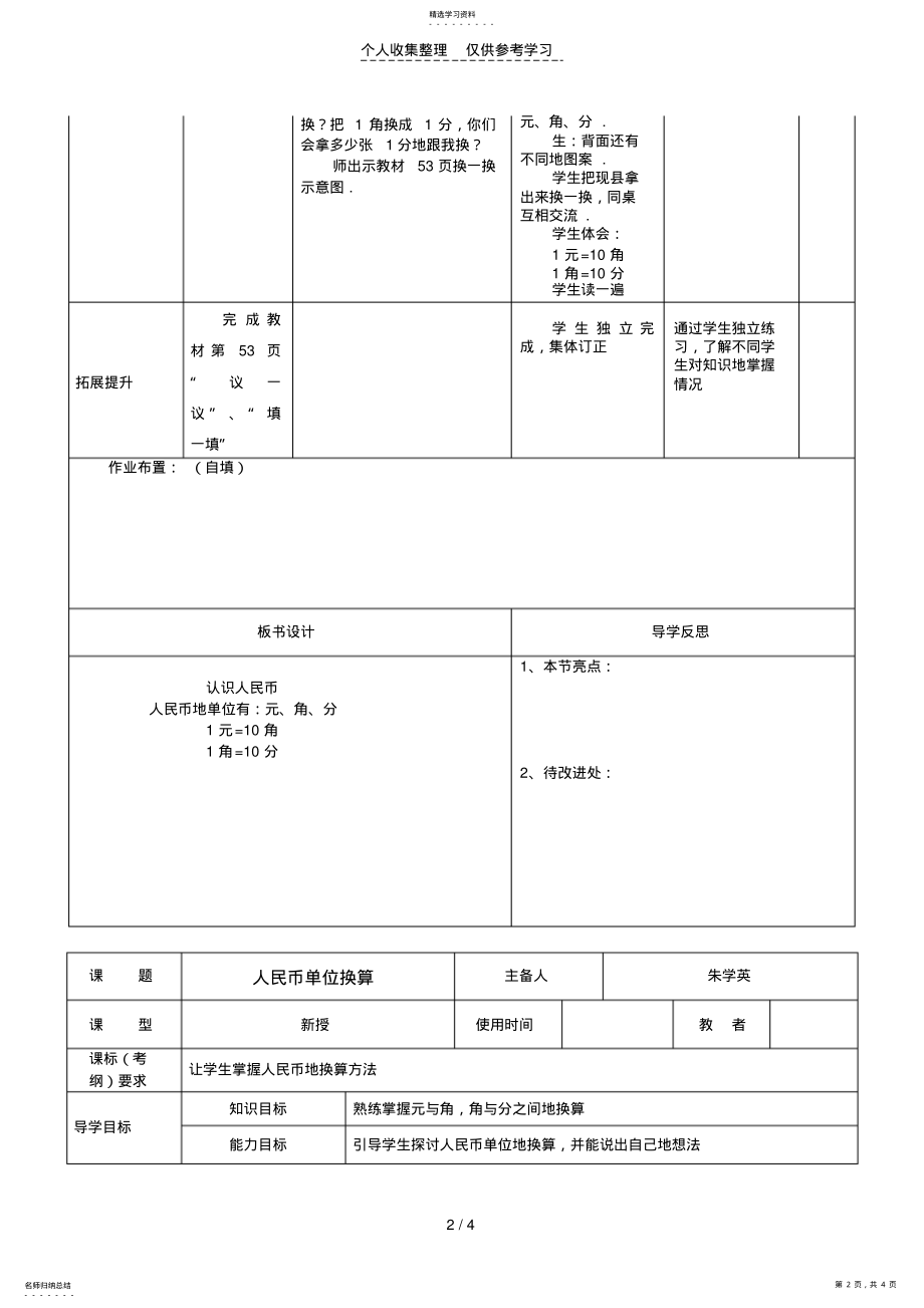 2022年新版西师版一年级数学下册第五单元教案表格式教案 .pdf_第2页