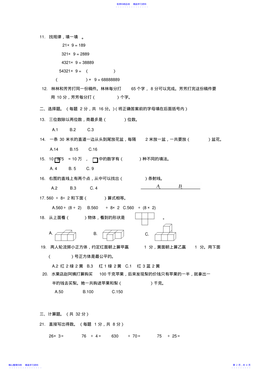 2022年2021最新苏教版四年级数学期末试卷 .pdf_第2页