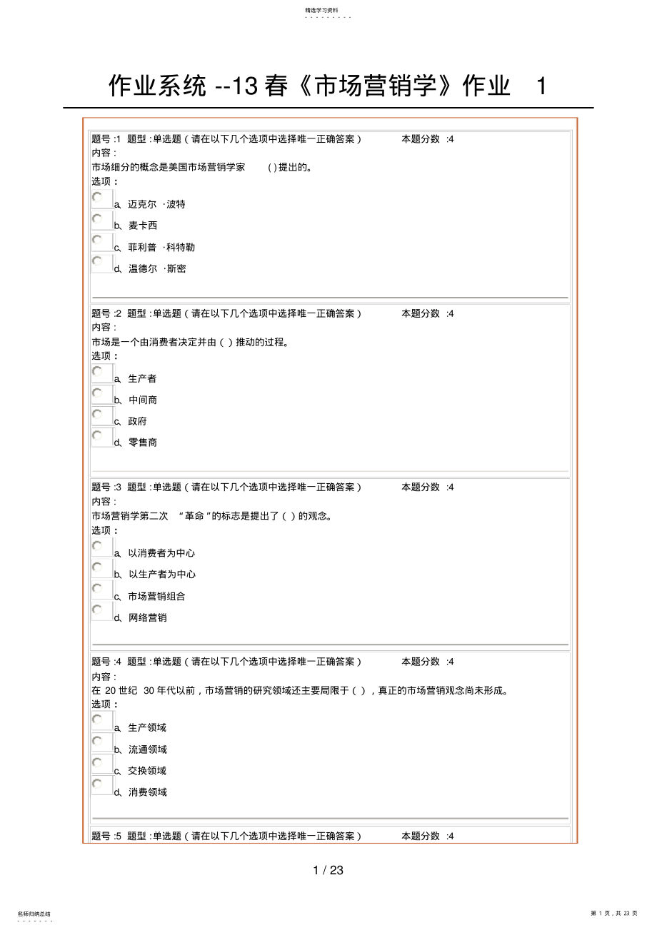 2022年春《市场营销学》作业答案 .pdf_第1页