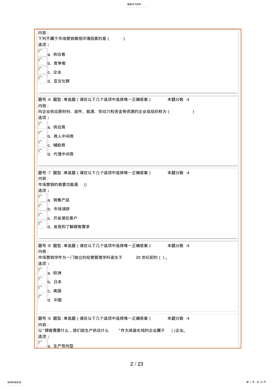 2022年春《市场营销学》作业答案 .pdf_第2页