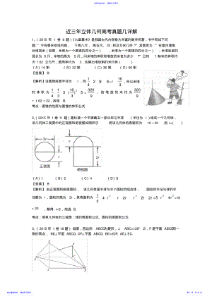 2022年15-17年全国高考立体几何真题及答案详解 .pdf