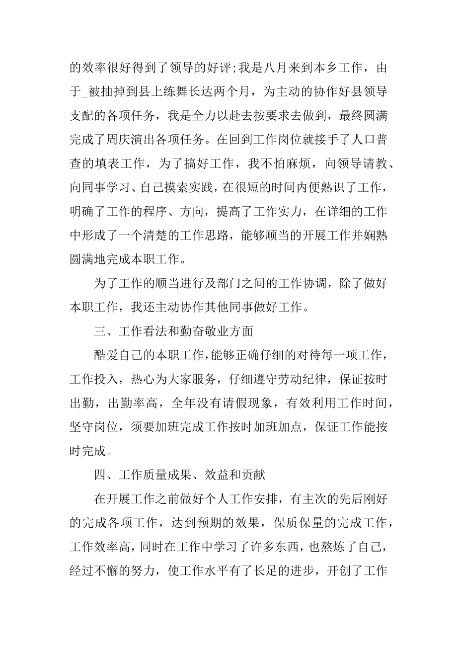 2022乡镇干部个人工作总结精选10篇精编.docx_第2页