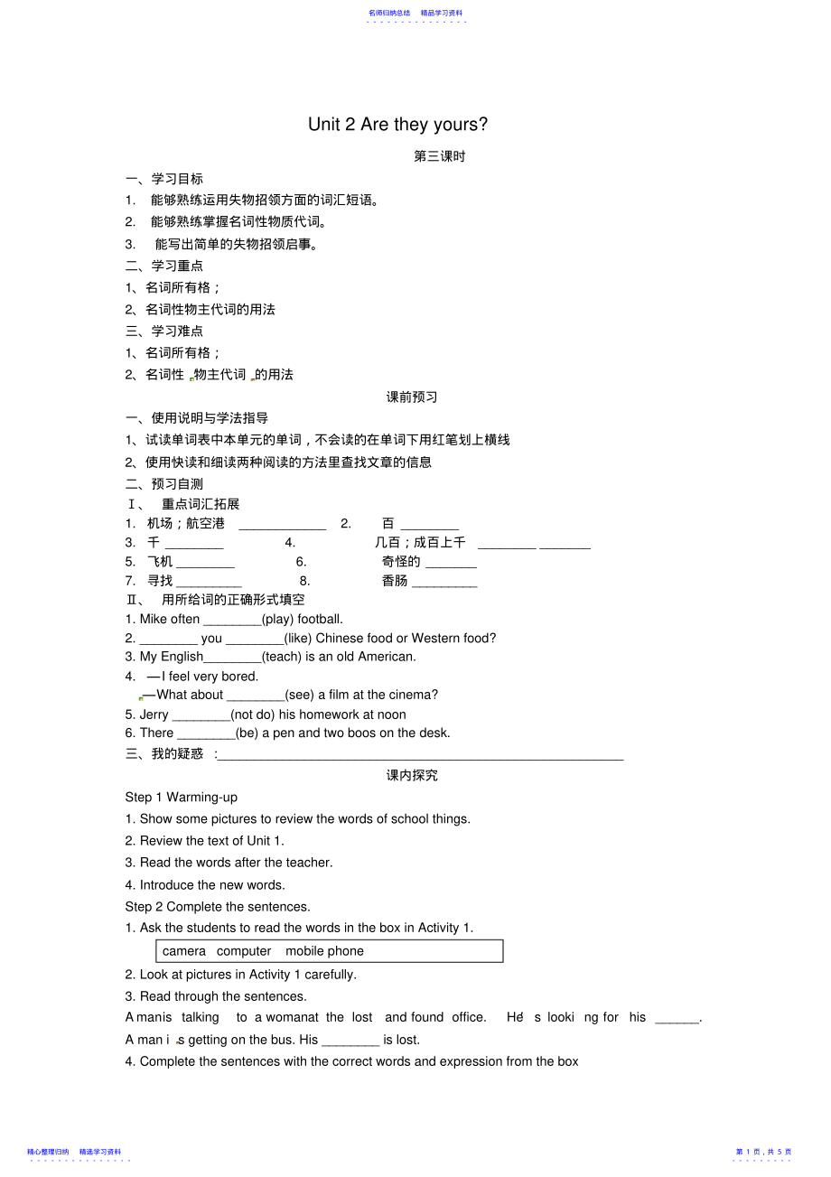 2022年2021外研版英语七年级下册Module1Unit2《Aretheyyours》word导学案 .pdf_第1页