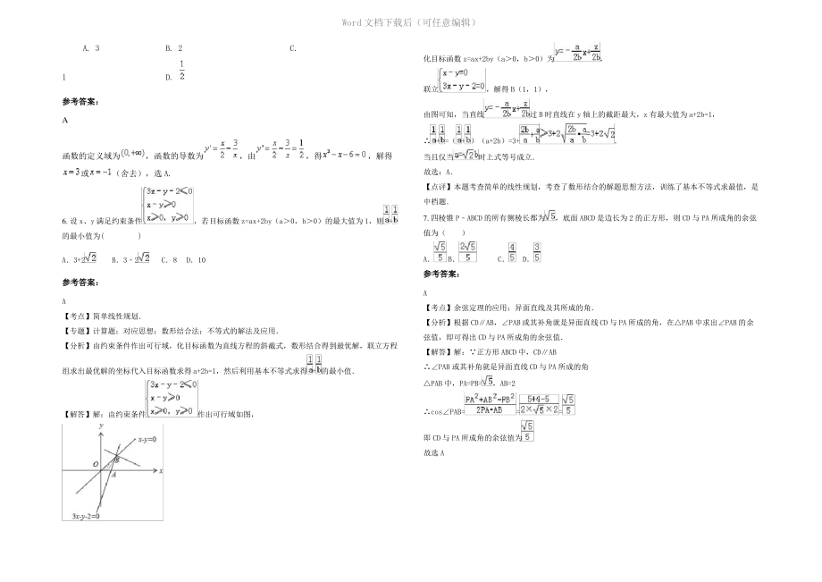 四川省广安市宝箴塞初级中学高三数学文下学期期末试题含解析.pdf_第2页