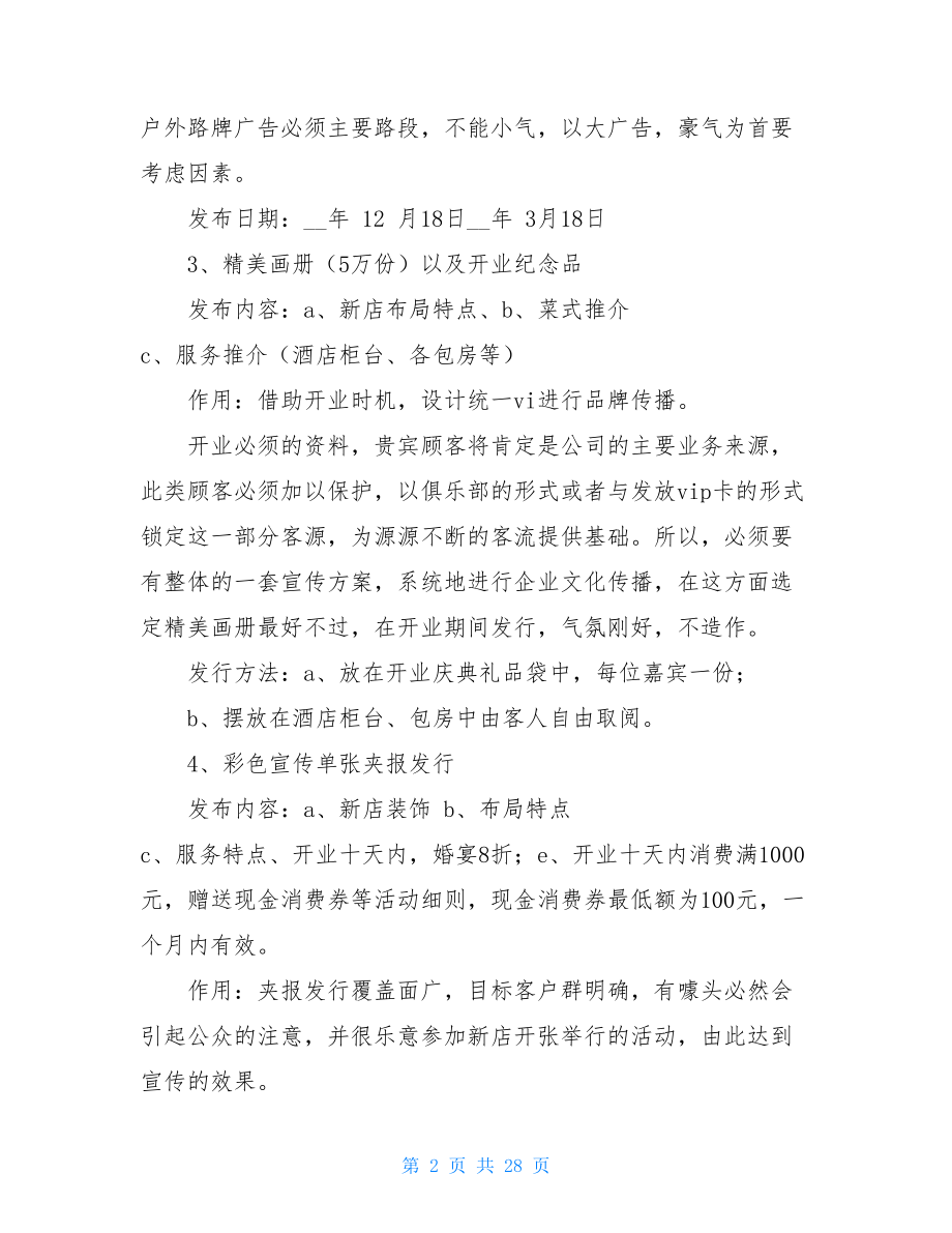 酒店开业庆典计划书酒店开业庆典策划方案.doc_第2页