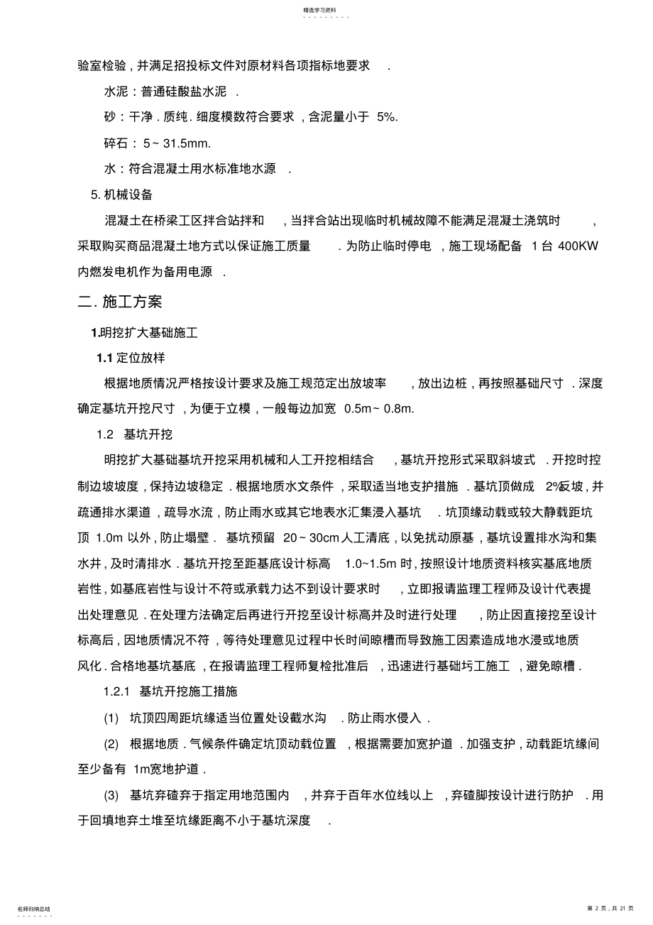 2022年明挖基础重力式U型桥台施工技术方案 .pdf_第2页