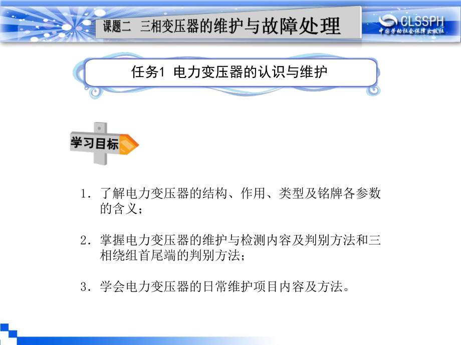 电力变压器的认识与维护ppt课件.ppt_第1页