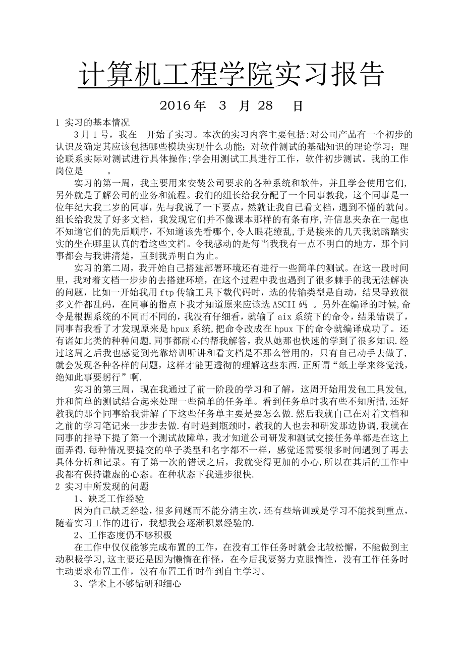 测试工程师实习报告.doc_第1页