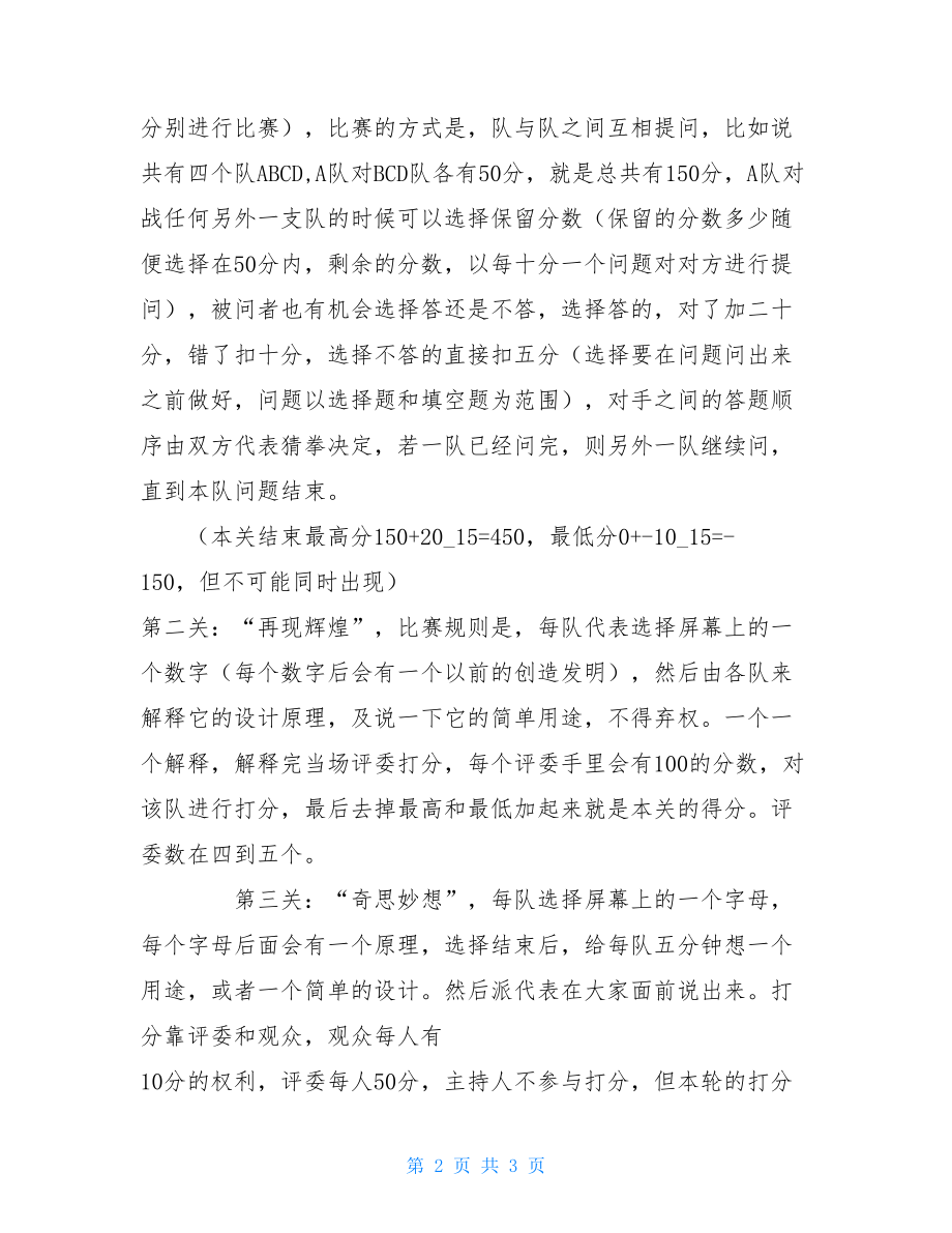 活动策划书 项目策划书范文案例.doc_第2页