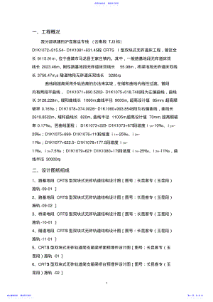 2022年CRTS-I型双块式无砟轨道施工图技术交底 .pdf