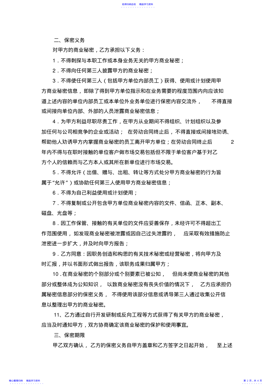 2022年2021版-员工保密协议 .pdf_第2页