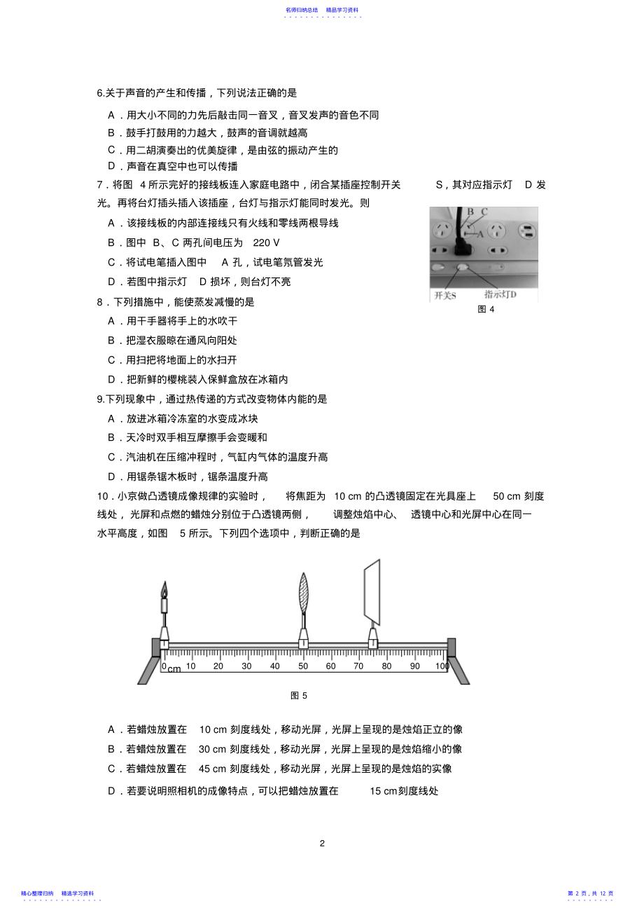 2022年2021年北京市东城区初三中考物理一模试题及答案杨龙腾 .pdf_第2页