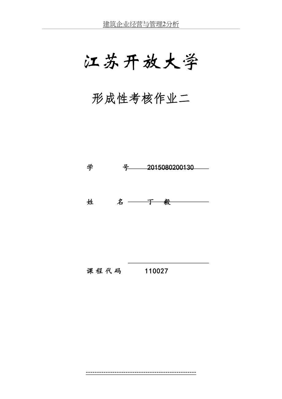 建筑企业经营与管理2分析.doc_第2页