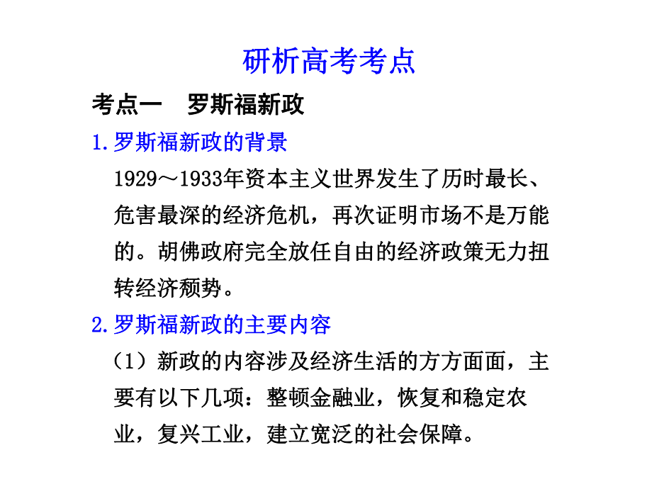 专题三西方国家现代市场经济的兴起与主要模式总览知识体系.ppt_第2页