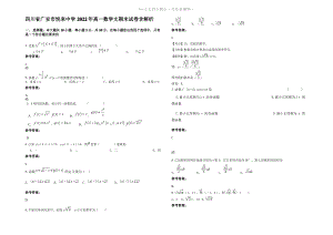 四川省广安市悦来中学2022年高一数学文期末试卷含解析.pdf