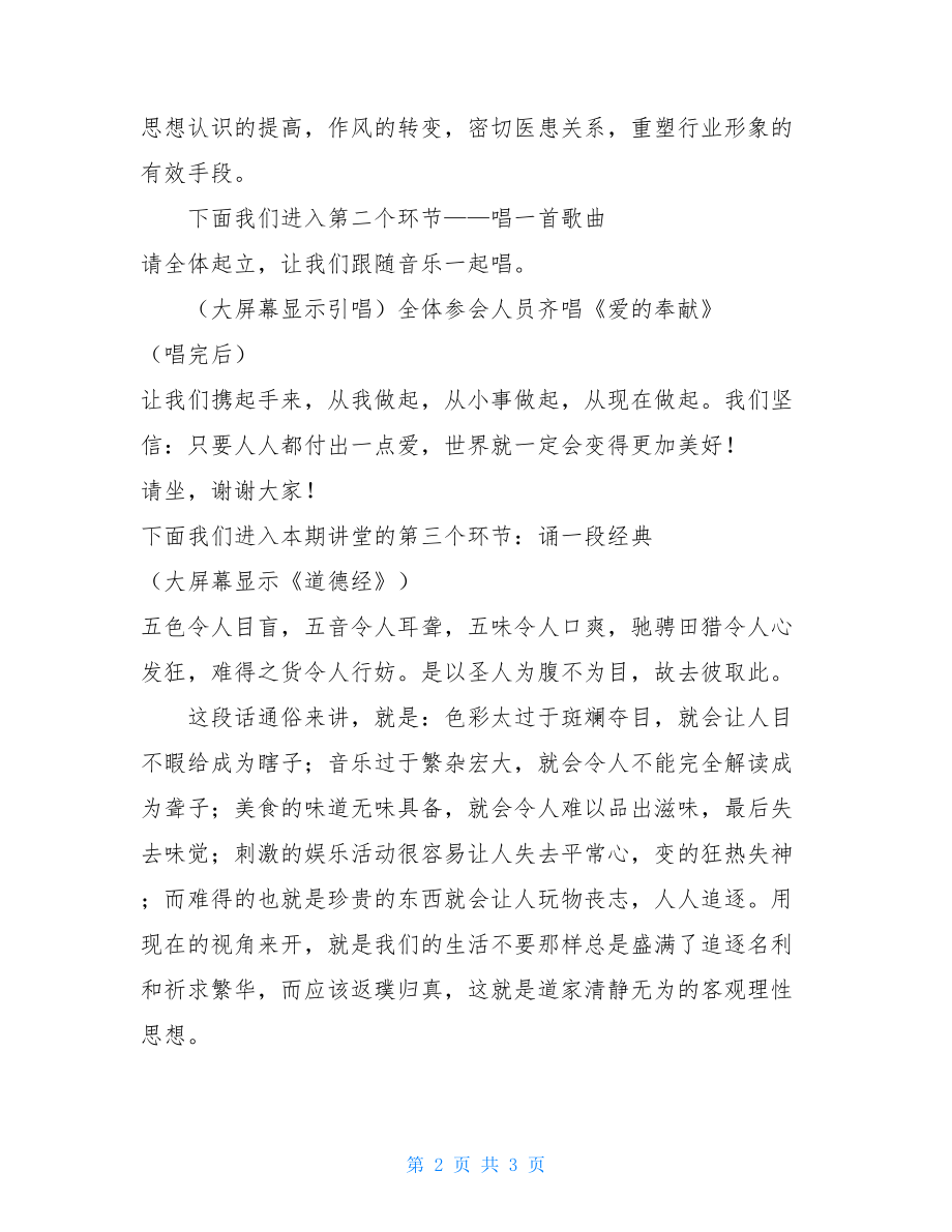 第七期道德讲堂主持词 2021年道德讲堂主持词.doc_第2页