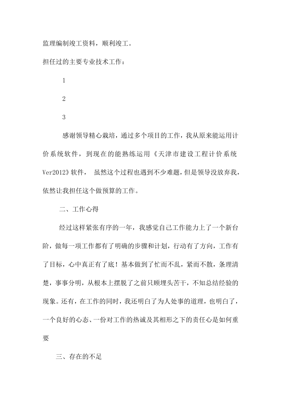 企业年度回顾报告岗位部门公司汇报资料 市政工程个人总结.doc_第2页