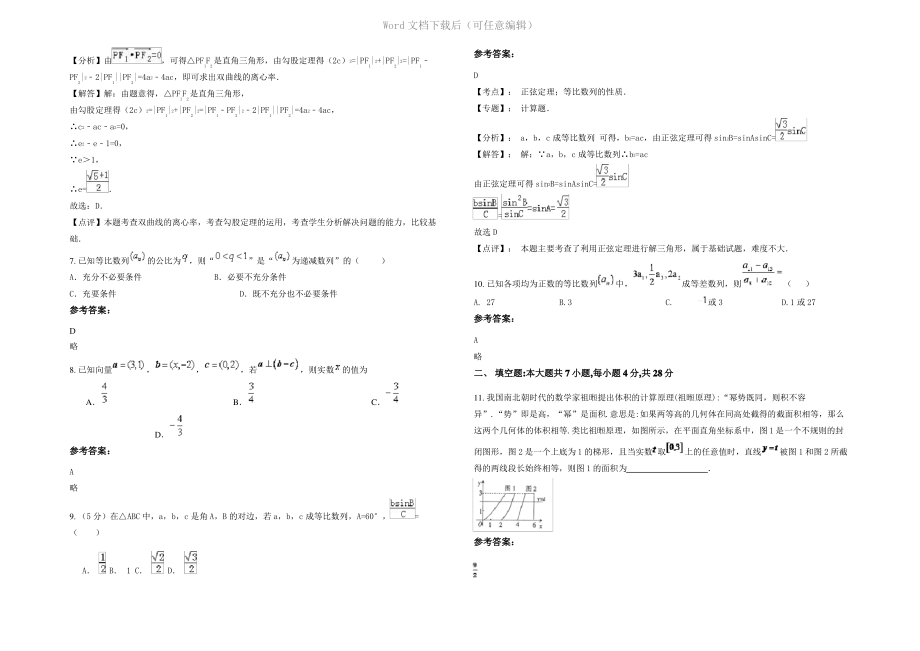 四川省乐山市洪雅中学2021年高三数学文月考试题含解析.pdf_第2页